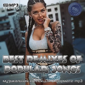 Best Remixes of Popular Songs (2021) MP3 Best Remixes of Popular Songs (2021) MP3